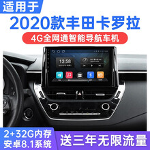 适用于2020新款丰田卡罗拉/雷凌安卓智能车机导航4G中控显示大屏一体机 WiFi版(1G运行+16G内存) 连手机热点上网 官方标配