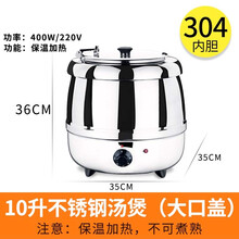 10L/13L商用电子暖汤煲自助餐炉电热保温汤炉酒店汤粥锅黑汤煲 10L钢汤煲-大口盖304内胆