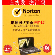 诺顿杀毒软件 Norton Security网络安全版 在线发激活码 进阶版3台电脑 2年病毒库升级 在线发激活码