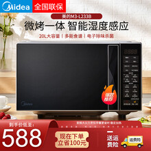 美的微波炉蒸烤箱一体家用全自动智能平板式小型新款 黑色