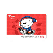 【京品卡】母婴玩具限品活动卡500面值（电子礼品卡）