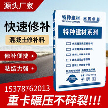 水泥路面高强快速修补料 厂房车间坑洼不平快速修补剂混凝土地面裂缝起砂起皮坑洞麻面修补剂 道路抗裂砂浆