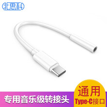 Best Coac 耳机转接线Type-C转3.5mm音频数据线 通话听歌二合一转换器 小米/一加/荣耀/华为手机通用 典雅白