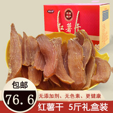 广西农家红薯干5斤礼盒装倒蒸软糯原味地瓜干薯干纯农家手工自制番薯片2斤/3斤 原味2斤（2包）