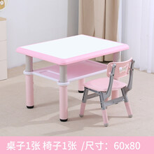 儿童桌椅套装幼儿园塑料游戏吃饭画画储藏小桌子可升降学习桌 60*80粉色升降白板收纳款一桌一椅