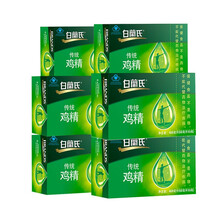 【2020年9月日期】白兰氏传统鸡精 泰国进口68毫升*6瓶 六盒套装