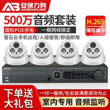安保力科 500万商用工厂超市网络监控器高清套装家用室内音频半球摄像头POE系统全套设备 4路POE套装 2TB硬盘