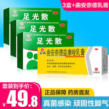 九芝堂 足光散40g*3袋 用于手足癣臭汗症治脚气止痒泡脚除脚臭脱皮体癣足癣药品外用药泡脚粉足浴粉 顽固性脚气套装】足光散3盒+1盒曲安奈德益康唑乳膏