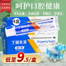 益口佳丁硼乳膏 65g丁硼口腔膏牙龈炎牙周炎牙龈红肿口腔炎 4盒装】低至9.5元/盒