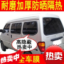 面包车贴膜防爆隔热太阳膜长安之星五菱之光汽车玻璃贴膜全车膜 反光灰前挡 侧后挡