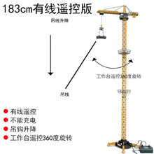 超大遥控塔吊起重机吊机钩机大吊车玩具车工程车儿童玩具男孩礼物 183cm有线遥控版【送充电套装】 出厂配置