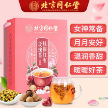北京同仁堂桂圆红枣玫瑰茶 红枣桂圆枸杞茶 菊花组合装女人养生茶非红糖姜茶补养生气血茶气血茶 【8g*15袋】