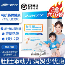 life space益倍适儿童小孩益生菌粉冻干粉 肠胃肠道调理活菌 益生元固体饮料 儿童益生菌8袋*2盒