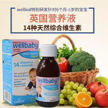 英国薇塔vitabiotics wellbaby多种婴幼儿童宝宝复合营养液综合14种维生素150ml