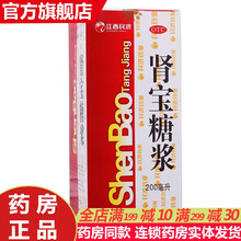江西民济 肾宝糖浆200ml口服液补肾温阳畏寒怕冷尿频尿多腰腿疼痛肾虚两虚阴阳双补早泄无力勃起九州 肾宝糖浆精神不振补肾固精：3盒装