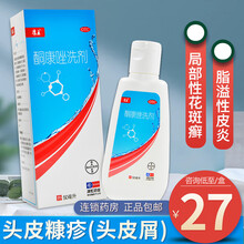 免配送费】康王 酮康唑洗剂 50ml去屑洗发水洗发露同康坐滇虹药业头屑头皮瘙痒 体验装】5ml【5.5/袋】