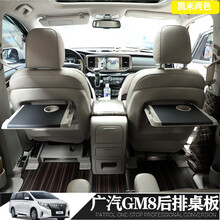 启驰 别克GL8奥德赛艾力绅后排座椅小桌板奔驰E级GM8奥迪A6LQ5LQ7宝马x5折叠桌板改装专用 广汽GM8(黑米2色选择） 后排桌板（单个价）