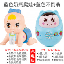 6月龄玩具 电动爬娃 音乐益智爬行娃娃0-1-2岁 宝宝婴幼儿学爬玩具0-6-12月 蓝色奶瓶爬娃+蓝色不倒翁【充 电版】