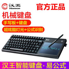汉王手写板智能键盘易公式识别汉王可视手写板电脑写字板网络微课网课录制网上直播教学授课设备智能键盘 智能键盘易公式