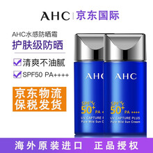 【保税仓发货】ahc防晒霜小蓝瓶面部隔离防水防汗清爽控油男女孕妇儿童学生军训紫外线防晒乳韩国 小蓝瓶防晒霜50ml/2支