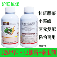 沪联植保 轼除 12%甲维·虫螨腈 甲维盐虫螨腈复配药悬浮剂农药 防治甘蓝蔬菜小菜蛾 农用杀虫剂 500克/瓶*5瓶
