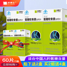 禾博士（Dr．Herbs） 禾博士氨糖软骨素加钙片X3盒 盐酸氨基葡萄糖 硫酸软骨素 氨基软骨素