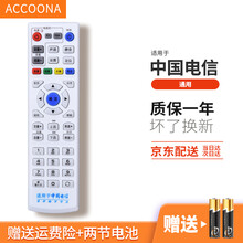 Accoona适用于中国移动联通电信机顶盒遥控器板华为IPTV户户通中兴创维烽火海信长虹广电有线数字 中国电信网络机顶盒遥控器通用华为中兴创维烽火