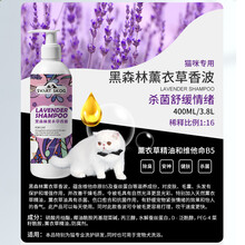 佰芙黑森林瑞典进口花香系列狗狗沐浴露猫咪香波浴液金毛 薰衣草香波猫咪专用400ml