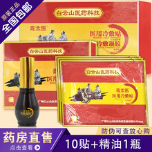 仁世苗方升级版膏太医医用冷敷贴XM颈肩腰腿痛风痛冷敷贴 10贴/盒 仁世苗方升级版（膏太医 10贴装）2盒+凝胶2瓶