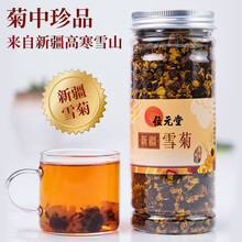 国际	
位元堂 雪菊 新疆天山昆仑雪菊泡水血菊茶野菊花野生特级花草茶养生茶