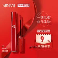 阿玛尼（ARMANI）臻致丝绒哑光唇釉 口红 405 红管哑光 番茄红色 6.5ml代购预售预售代购 400 正红色