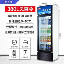 德泊尔 商用冷藏柜超市冰柜商场展示柜保鲜柜立式饮料柜冰箱商用冷柜 LC-380升级风直冷
