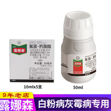 德国拜耳露娜森草莓白粉病月季黑斑番茄灰霉农药杀菌剂进口100ml 50ml
