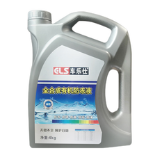 车乐仕原厂全合成防冻液适用丰田专用全合成防冻液冷却液 四季通用 -45°红色 单支装 4KG 丰田卡罗拉冷却液