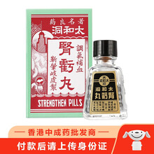 香港老牌 太和洞久咳丸 止x咳丸 肾气丸 咳特灵 咳嗽药 儿童夜咳白日咳解痰 解喘润喉润肺 太和洞肾kui丸1瓶80粒