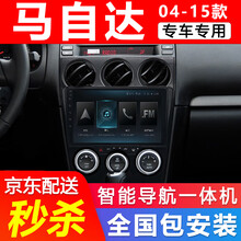 适用于 马自达6大屏导航仪汽车车载10寸中控屏一体机040506070809101112131415 大屏导航