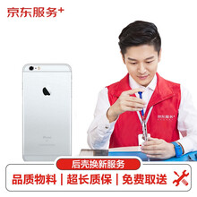 【非原厂物料 免费取送】 苹果iPhone手机后壳维修 iPhone6splus更换后壳后壳换新