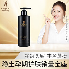 袋鼠妈妈 孕妇洗发水燕窝丝柔轻盈洗发露保湿滋润孕期哺乳期孕妇护肤品