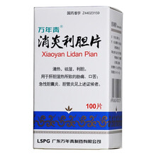 万年青 消炎利胆片(薄膜衣) 100片 三盒装
