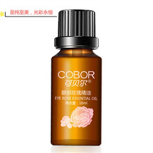 COBOR可贝尔眼部玫瑰精油10ml补水葆湿提拉紧致淡细纹纯正法国进口玫瑰精华