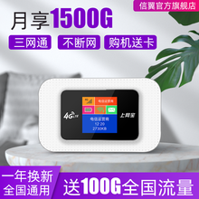 信翼随身WiFi无限流量无线4G路由器全网通上网宝车载移动wifi器插卡笔记本电脑便携家用上网宝 全网通彩屏续航版 月享1500G一年套餐