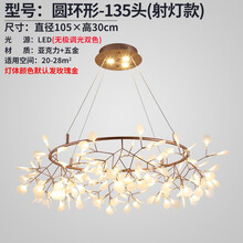 北欧风格客厅灯具后现代简约餐厅卧室灯饰个性创意萤火虫led树枝时尚服装店极简术办公室轻奢复式楼吊灯 圆形135头直径105cm无极调双色+射灯分段遥控