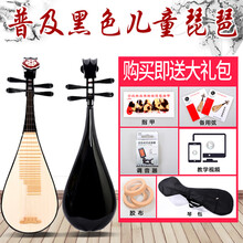 琵琶乐器成人 儿童初学者入门练习琵琶 考级演奏琵琶厂家直销 普及儿童黑色琵琶15年保修送书