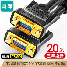 山泽(SAMZHE)工程级VGA线 vga3+6 投影仪线电脑显示器连接线 笔记本电视高清视频线 针/针20米 VM-2200