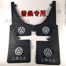适用91-06新款老款大众桑塔纳普桑专用改装配件汽车挡泥板/挡泥皮 一套四片