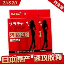 日本原装2h2d丸荣胶囊配美国伟韦威哥用品印度双效片玛咖牡蛎 （2盒装）