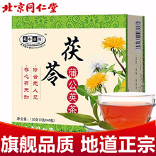 北京同仁堂养生茶可配搭长白山发酵过的蒲公英根红茶蒲公英叶浦公英婆婆丁决明子菊花茶叶 茯苓蒲公英茶3g*40包*1盒玉米须茶玉兰根茶