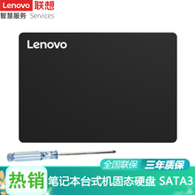 联想 SSD SATA接口固态硬盘 适用戴尔Inspiron灵越14R 15R笔记本升级固态硬盘 标配全新 480G固态硬盘（预装系统请留言）
