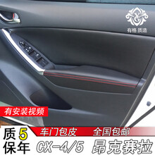 CX5门板包皮昂克赛拉CX4马自达3 6车门扶手皮套门板包皮内饰改装 棕色门板皮4片【CX5】