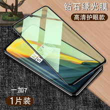 一加7钢化膜一加6t手机膜oneplus7全屏覆盖绿光高清护眼防辐射1+七原装抗蓝光全覆盖全包无白边 一加7【绿光护瞳升级款】全屏护眼防近视黑色1片装 一...